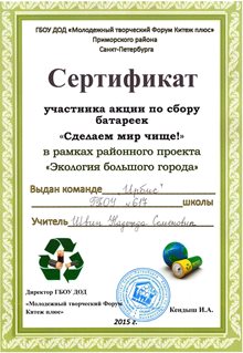 Сбор батареек ШНС